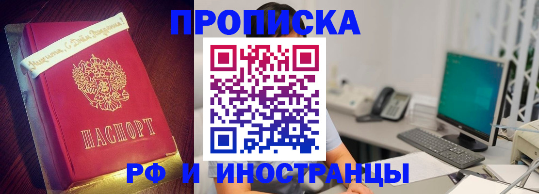 прописка гарантия в Воскресенске