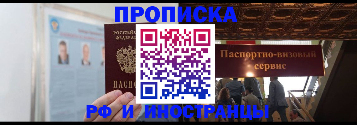 временная регистрация для школы в Воскресенске