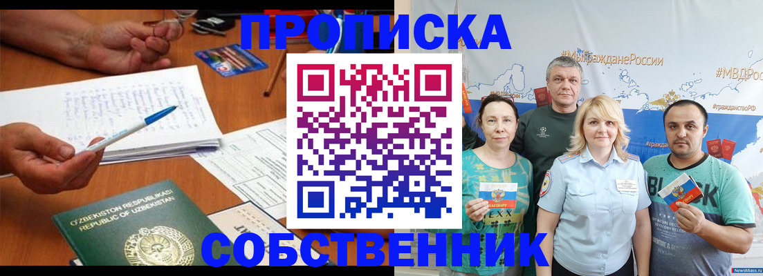 прописка для школы в Воскресенске