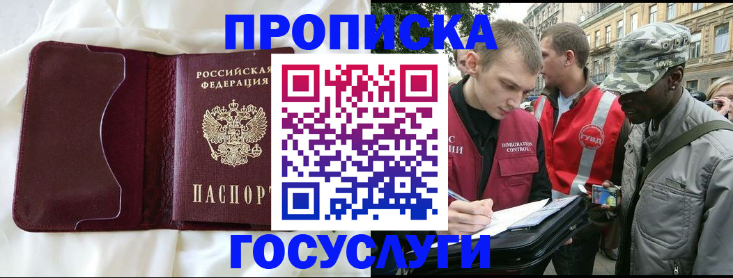 прописка законно в Воскресенске