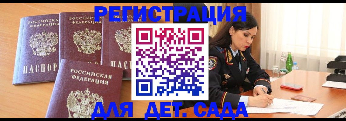 прописка 2025 в Воскресенске